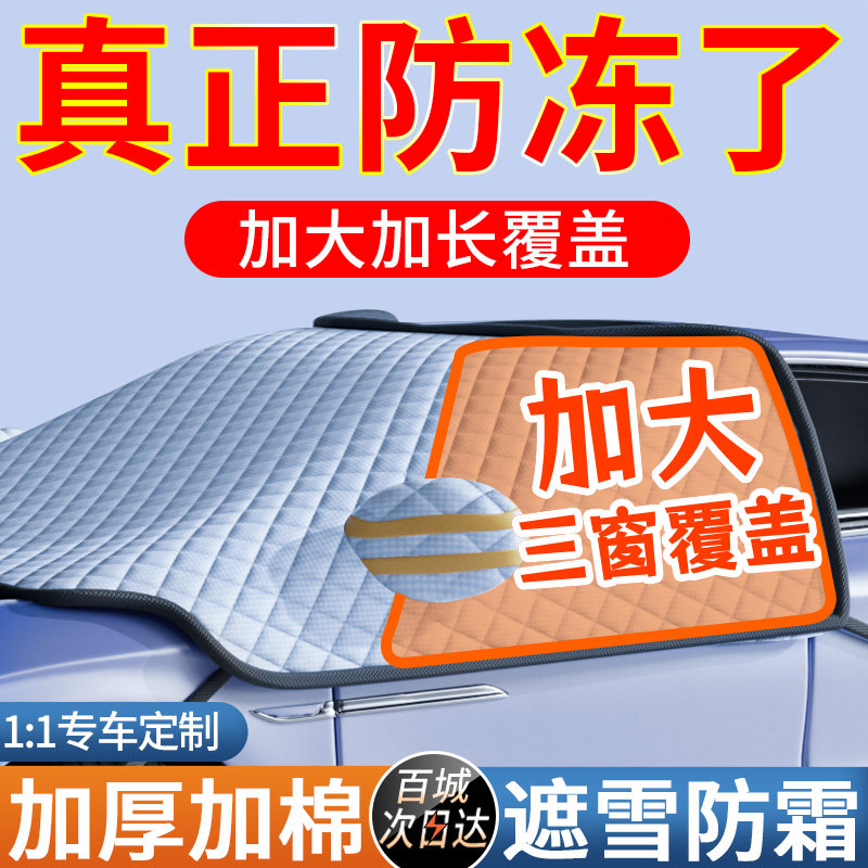 汽车冬天防冻罩防雪前挡车罩雪挡风罩车窗车衣半罩加厚车挡风挡用,汽车用品/电子/清洗/改装,遮阳挡,淘宝优惠券,粉丝福利购,淘宝优惠卷