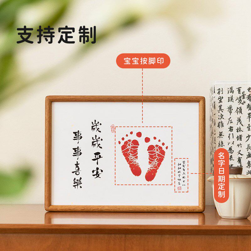 宝宝满月百天周岁婴儿手足印纪念实木榫卯相框做摆台定制diy礼物