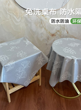 高级感圆桌桌布防水防油防烫免z洗桌垫家用椭圆形餐桌布床头柜盖
