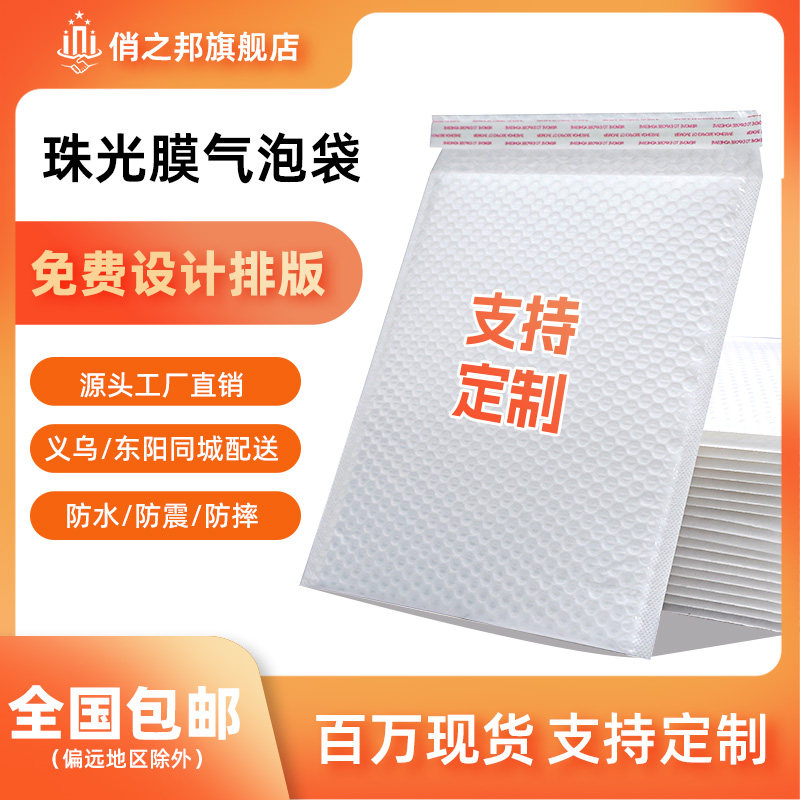复合珠光膜c快递打包泡沫袋加厚防震气泡信封袋自封防水包装袋电