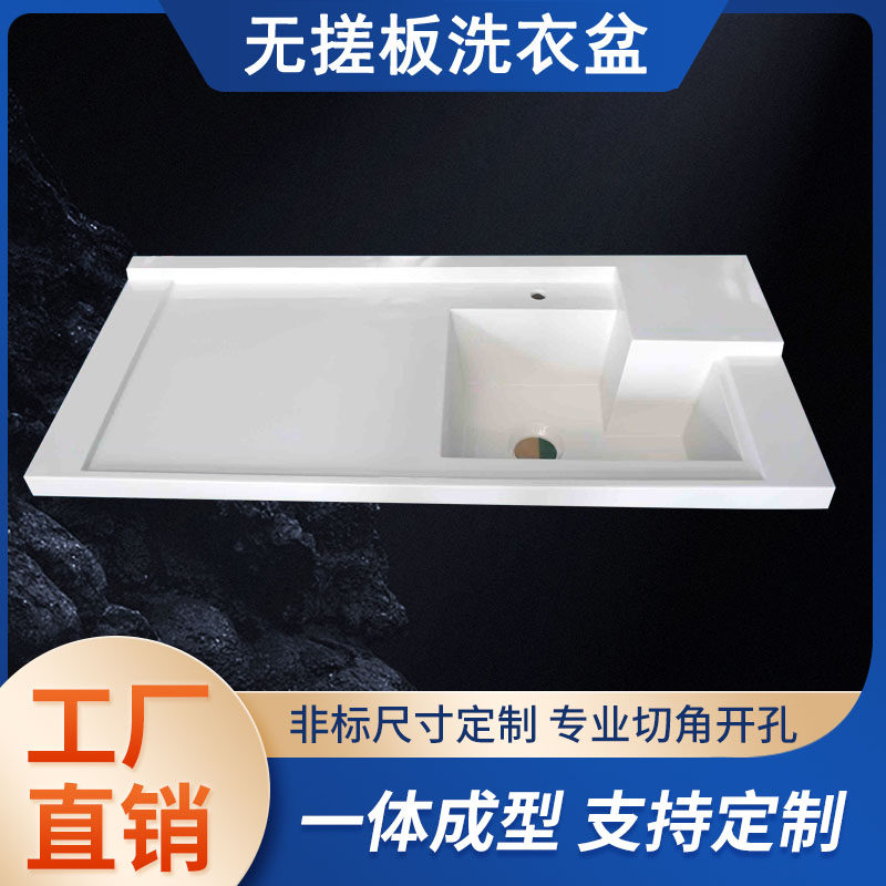 无搓板一体洗衣盆阳m台石英石洗衣池槽洗衣机伴侣台面切角定制家