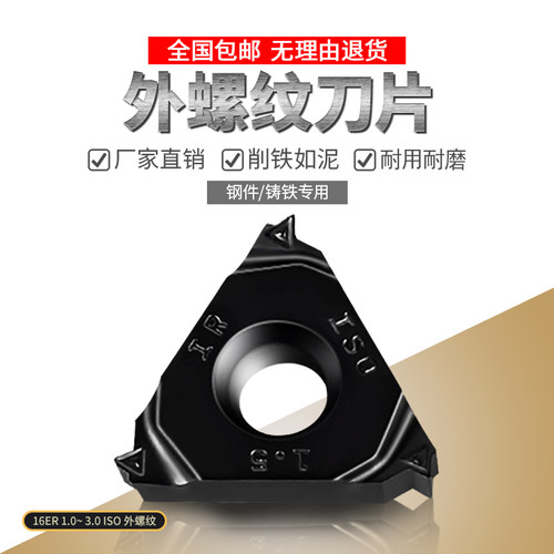 锐安瑞安不锈钢专用外螺纹数控刀片16ERD 1.0 2.0 3.0 60度英制