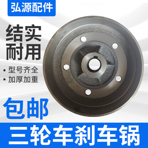 电动三轮车刹车锅四五孔轮毂固定盘x130 160 200 250机械刹车鼓