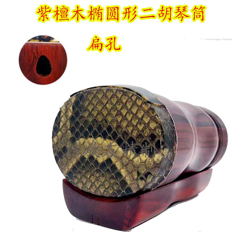 精品紫檀木椭圆形二胡琴筒 乐器配件 老琴师手工打造