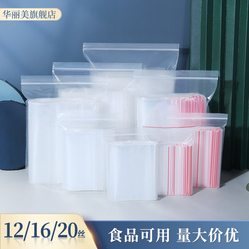 加厚自封袋透明密l封袋食品袋PE封口袋分装袋大号塑封袋小号分装