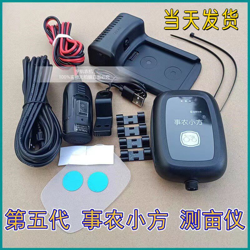 第五代S5事农小方车载测亩仪测量仪收割机土地面积测量仪地亩仪
