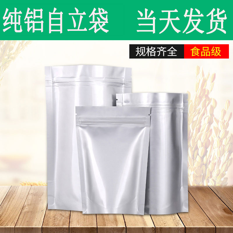 立体加厚纯铝骨袋铝箔袋不透明耐高温自H封袋真空食品包装袋100个