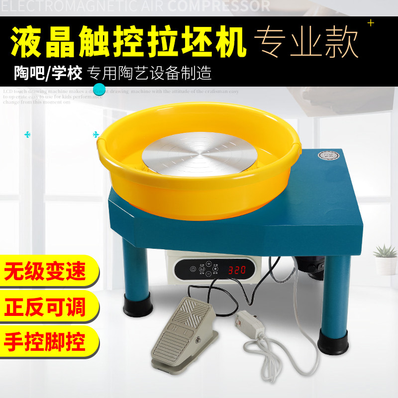 陶艺机 拉坯机无级变速液晶触控手调脚踏调速拉胚机 Z专业级转盘