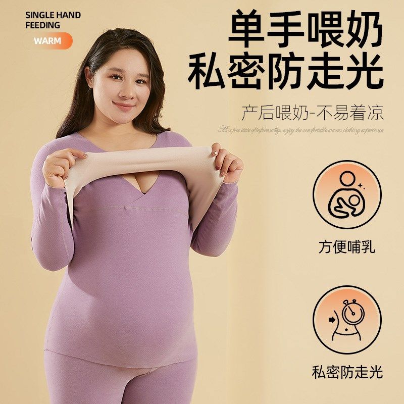 大码秋衣秋裤套装女秋冬季加绒德胖mm200斤喂奶保暖内衣孕妇哺乳