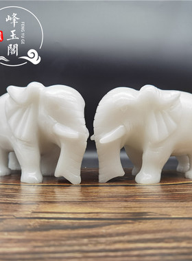 天然白玉大象摆件一对客厅博古架玄关办公室家居摆设乔迁开业礼品