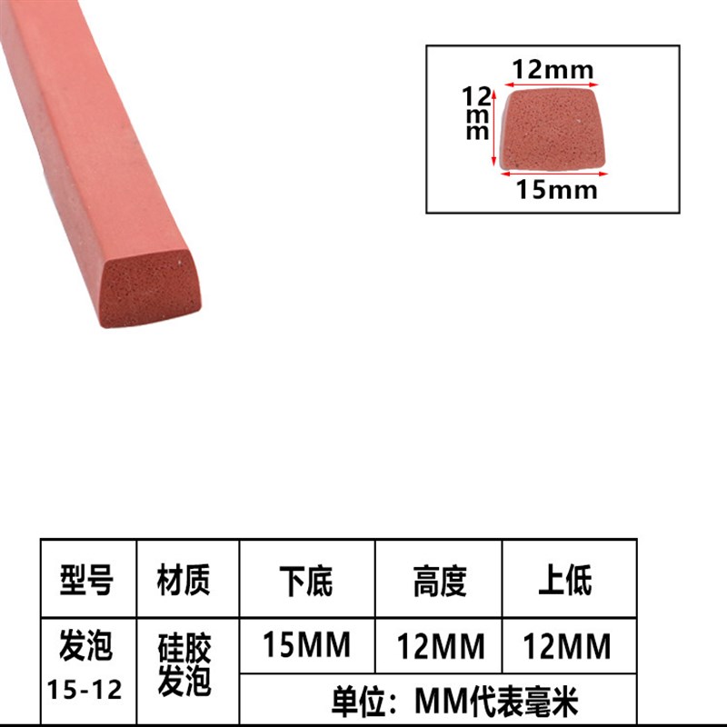 密封条用15-12硅胶发泡I型平板 工业机械防撞防尘耐高温烤箱