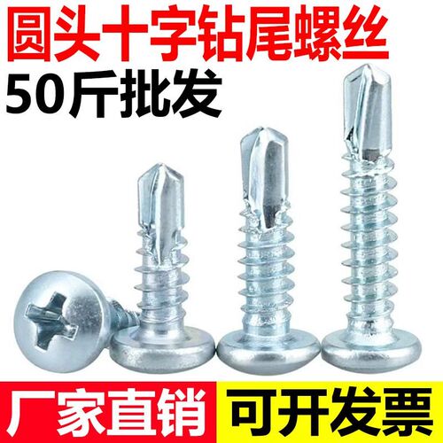 圆头十字钻尾螺丝燕尾钉自攻自钻螺丝钉M4.2钻铁皮钢板自攻钉