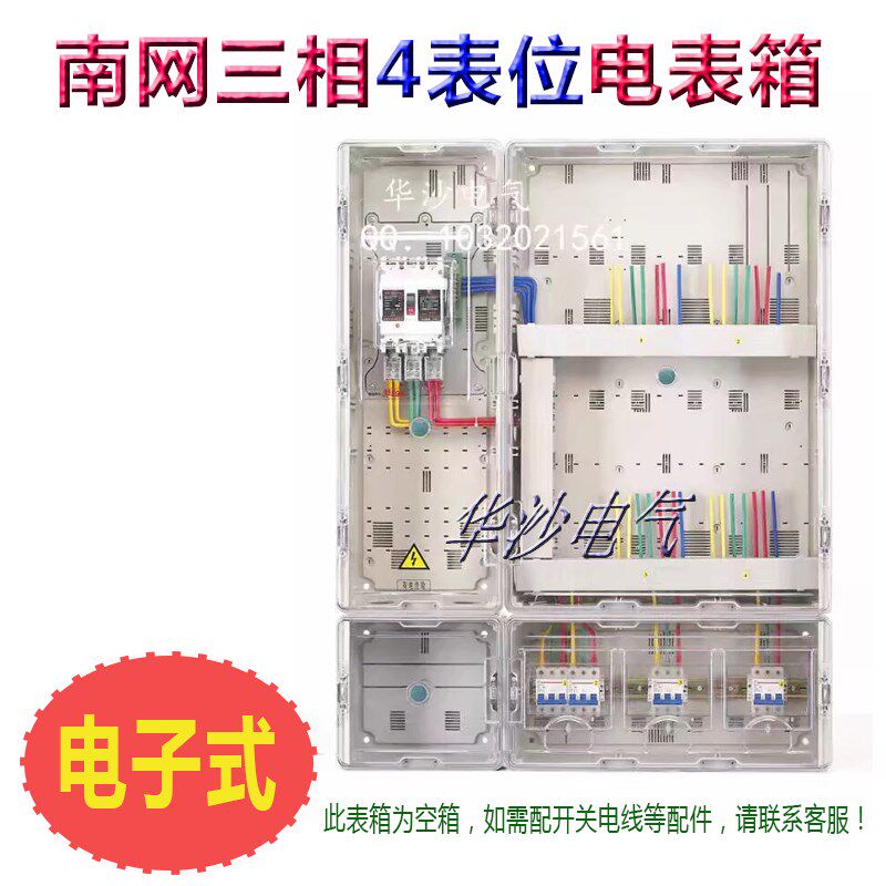 三相四线4表位透明电表箱PC计H量箱防雨防窃电南网配电箱