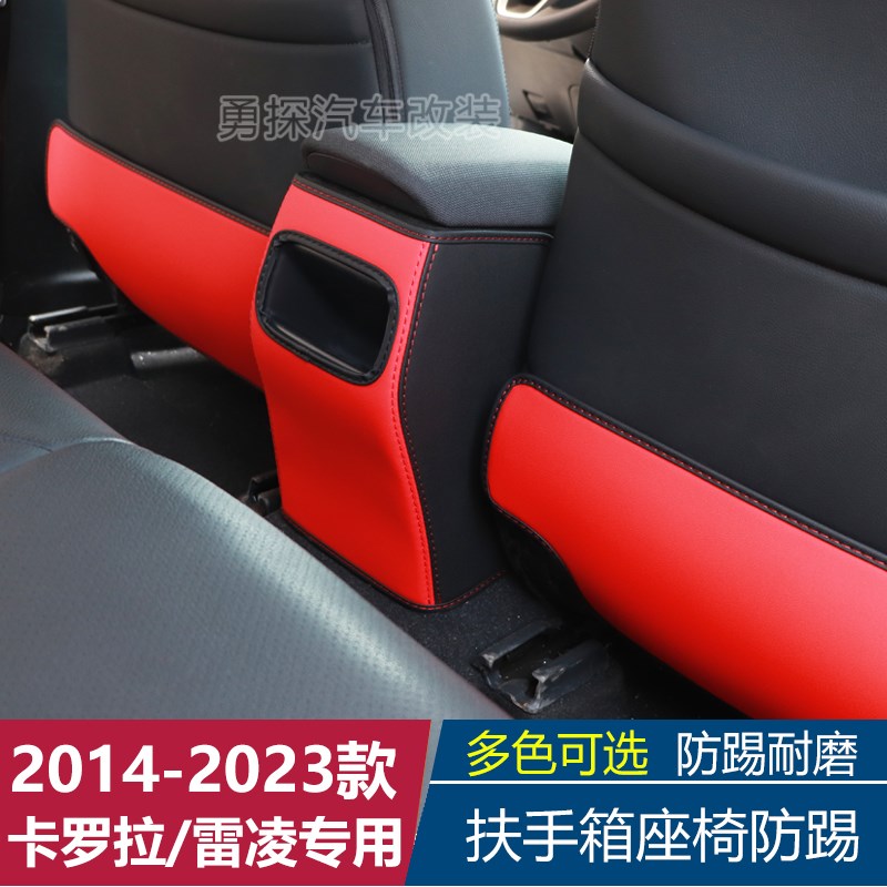 14-24款卡罗拉雷m凌3内饰改装0座椅防踢垫贴2双擎E+扶手箱皮套9