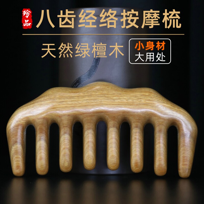 按摩梳子头部经络梳脱发防v静电肩颈四肢脸部大宽齿梳天然绿檀木