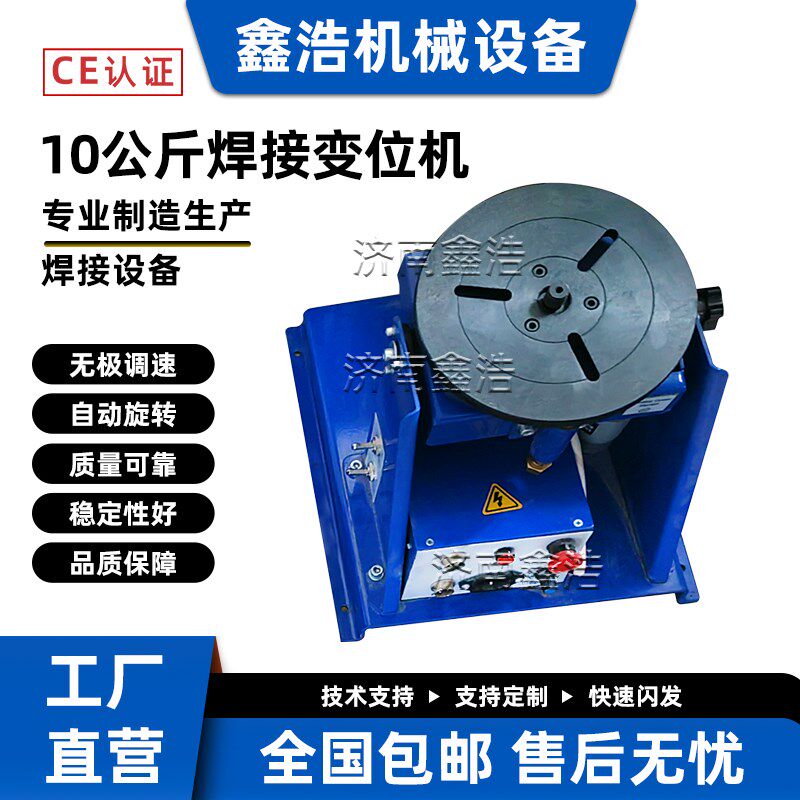 10公斤变位机小型转台焊接变A位机氩弧自动变位机焊接变位器