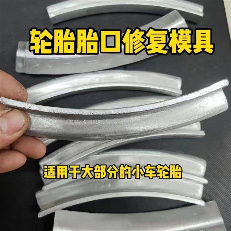 小车硫化机轮胎火补铝模插口压板工具真空轮T胎趾口铝模模具