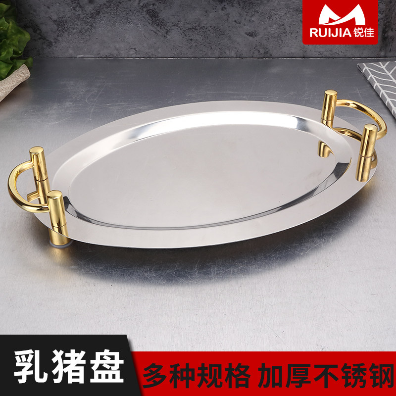 加厚不锈钢乳猪盘圆方形平底托盘镜面F盘点心盘商用餐盘酒店水果