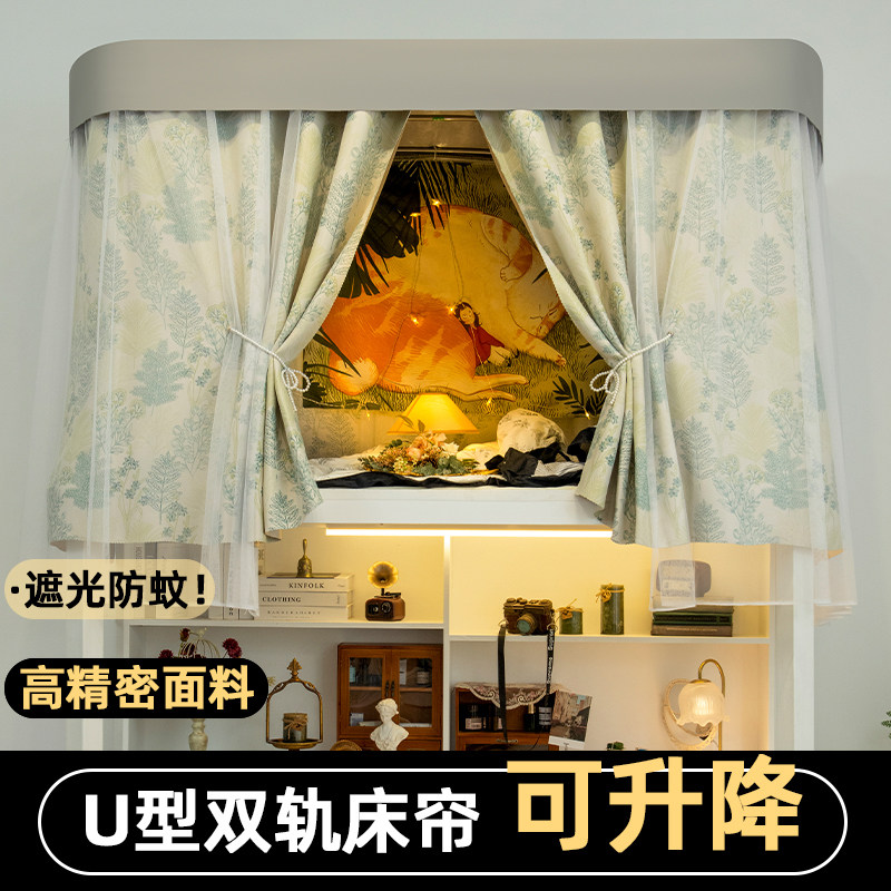 u型双轨道上铺床帘遮光布大学生宿舍床帘蚊帐一体式桌子围挡