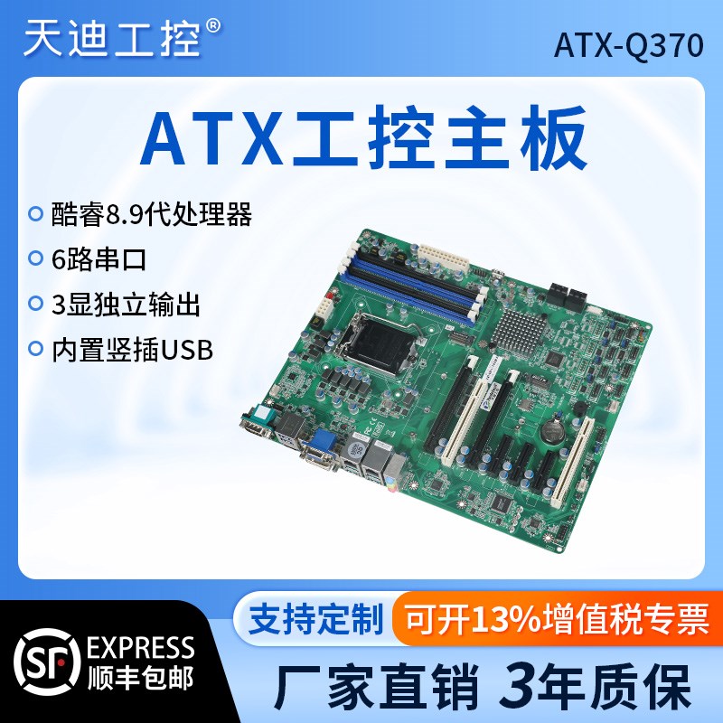 ATX工控机主板酷睿6代主板13代主板替换研华主板H110主板H310主板