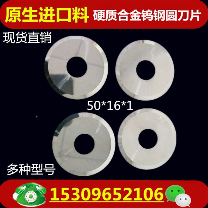 钨钢切管机刀片50*16*1t合金圆刀片PVC管切割刀片排线管分切圆刀