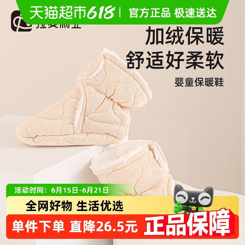 拉夏莉亚婴儿鞋宝宝棉鞋新生儿鞋袜加绒保暖棉鞋高帮0-6X-12月秋