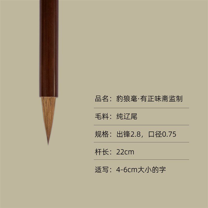 【衛筆坊】(新款豹狼毫大号G)狼毫毛笔烤红竹笔杆