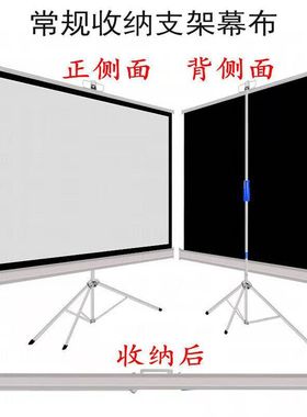 白玻纤白塑灰玻纤抗光便携式支架幕布100寸120寸壁挂投影幕布