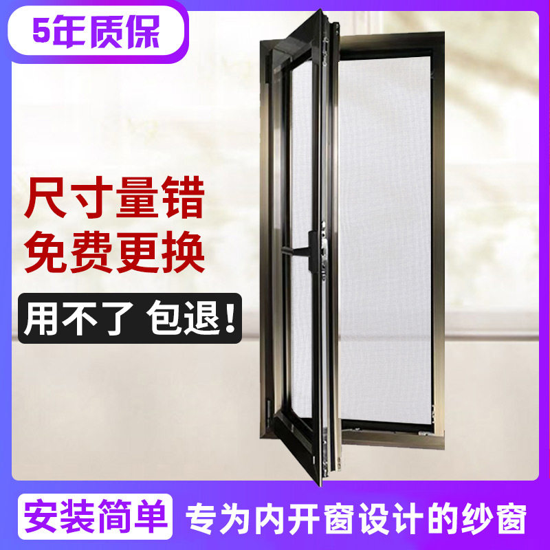 内开窗纱b窗不锈钢网家用自装免打孔简易定制防蚊虫沙窗金刚网隐