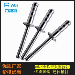 m3.24.0 双鼓型抽芯铆钉 多股型铁拉钉 卯钉 4.8 碳钢镀锌多鼓式