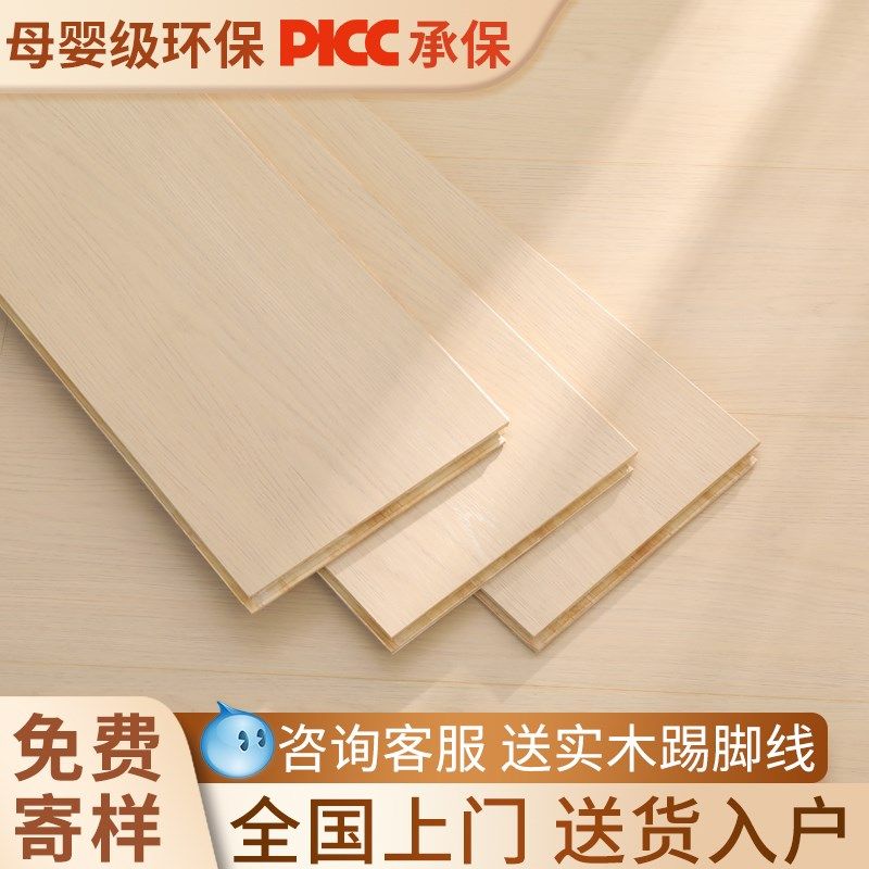 新三层实木复合奶油风多层实木zENF级环保防水耐磨家用地暖木地板