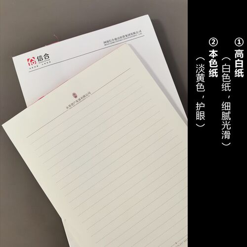 信纸定制便签A4A5稿纸订红头文件 公司企业文件纸信纸定制