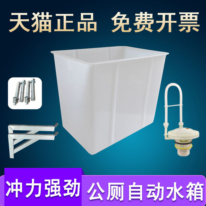公厕自动冲水箱公共卫生间厕所40升50升70升P沟槽式大号补水洗水