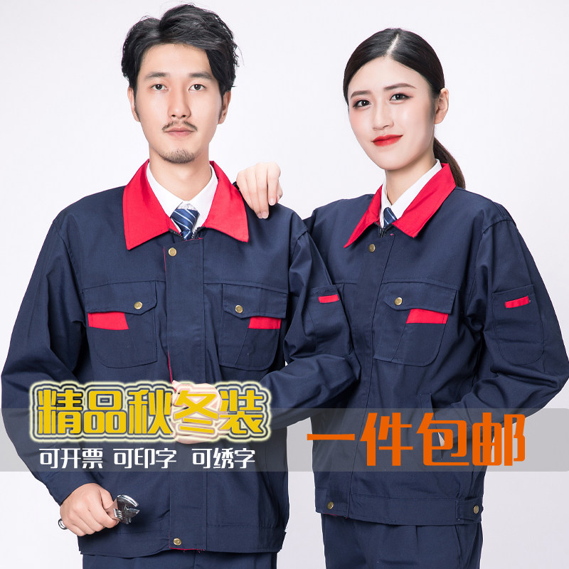 秋冬长袖帆布工作服套装男女工程服汽修工作服劳保厂服维修服157