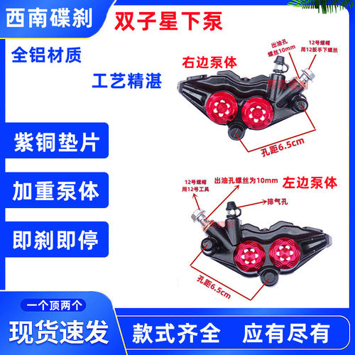 双子星改装碟刹下泵迅鹰小龟电动车电摩前后左P右卡钳刹车油刹下