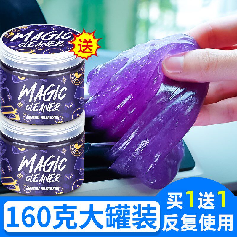 清洁软胶汽车用品车神器清洁内饰清理吸尘室内除尘胶键盘沾灰新品