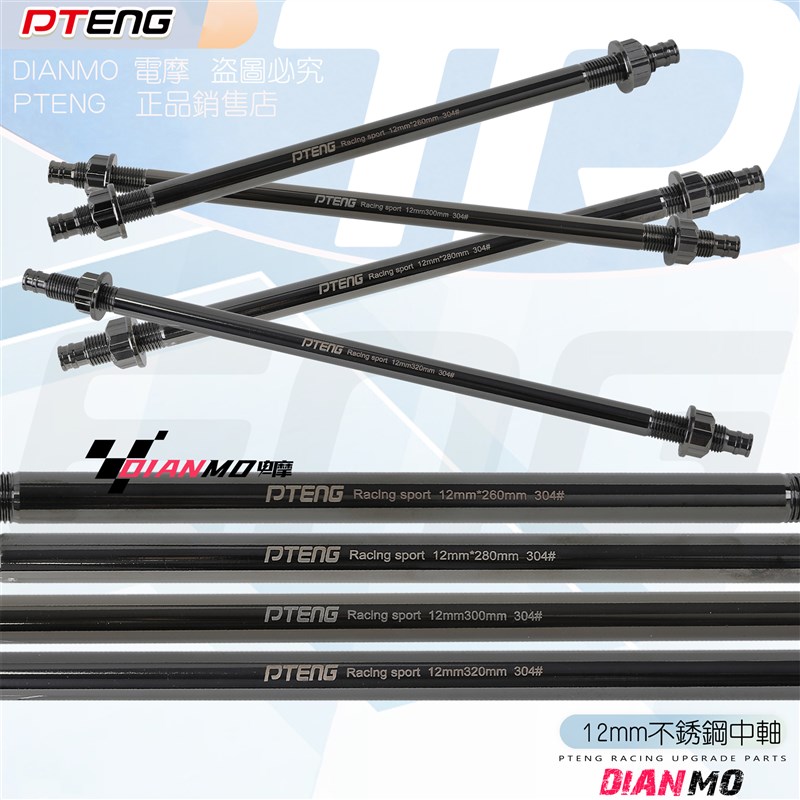 PT电动车c摩托车改装304不锈钢1.25牙M12/M10中轴平叉轴前轮轴芯