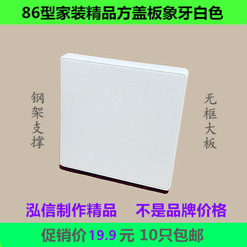 10个装86型底盒空白面板钢架支撑开关插座盒装饰盖板线盒塑料盖板