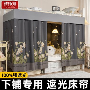 学生宿舍下铺专用滑轨遮光床帘大学寝室遮光布上床下桌遮挡帘布帘