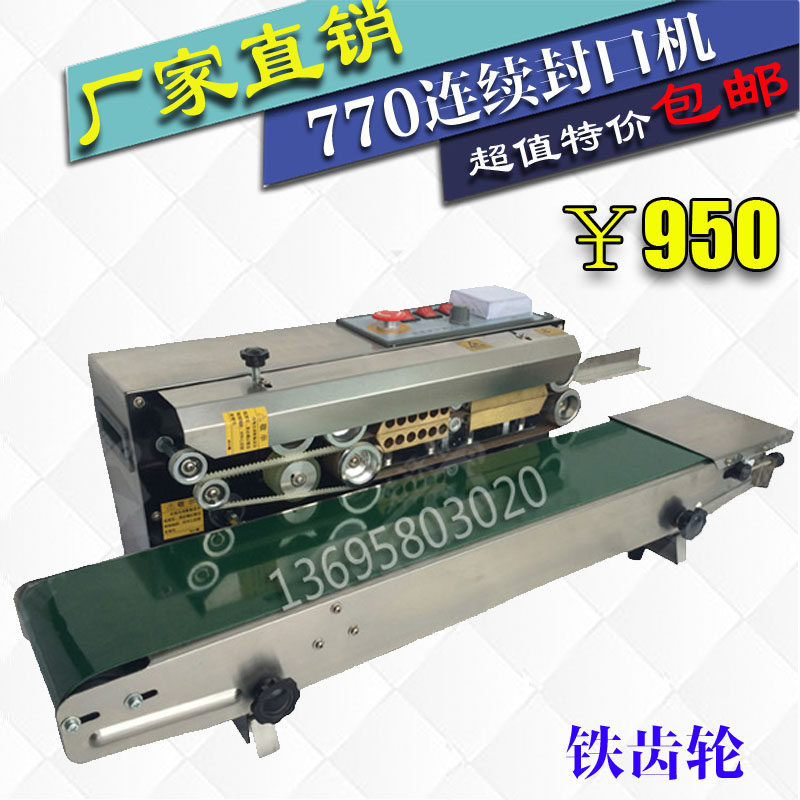 FR770封口机铝箔日期字全自动薄膜连续封M口机塑料袋子食品不锈钢