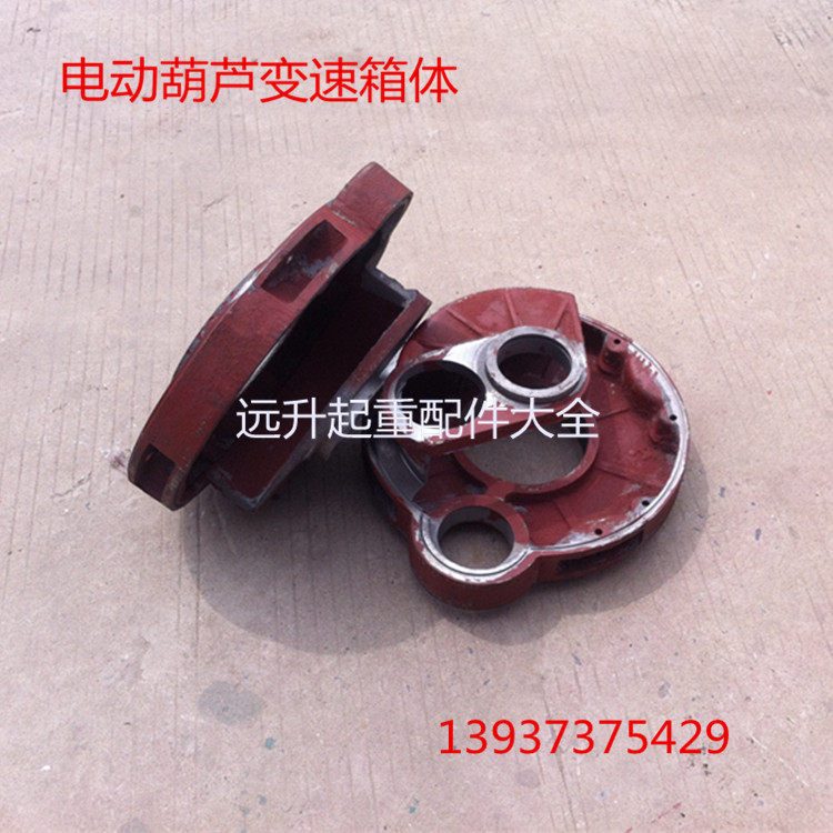 钢丝绳电动葫芦变速箱m体箱盖 减速机体盖 1T2T3T5T10T葫芦配件