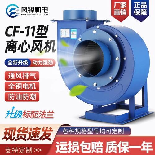 CF-11离心风机多翼式厨房
