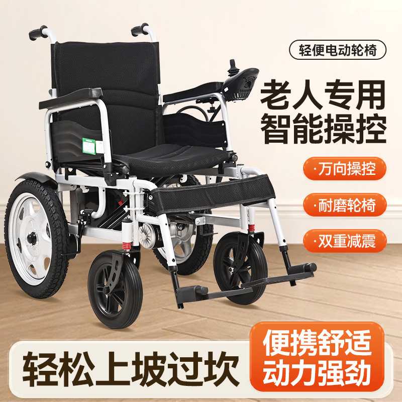 电动轮椅智能全自动折叠轻便老人