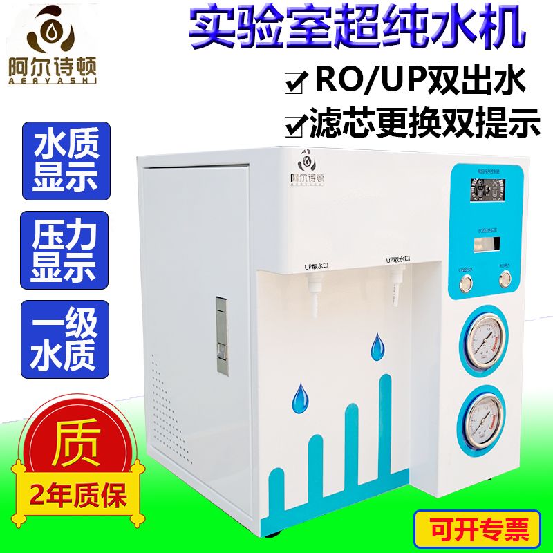 实验室台式超纯水机去离子水设备医院生化分析用纯水机蒸馏水机
