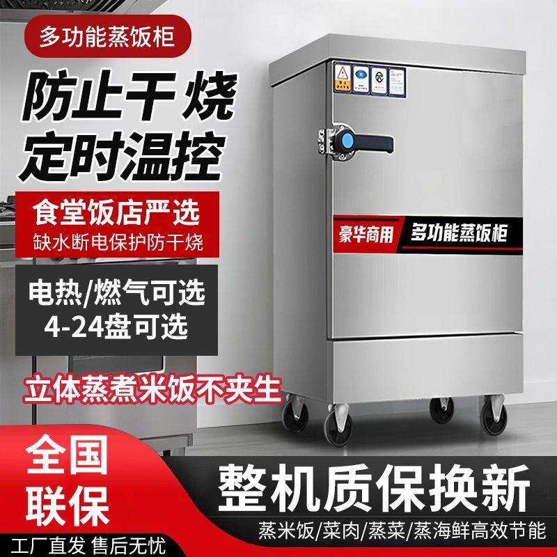 蒸饭柜商用电蒸箱全自动