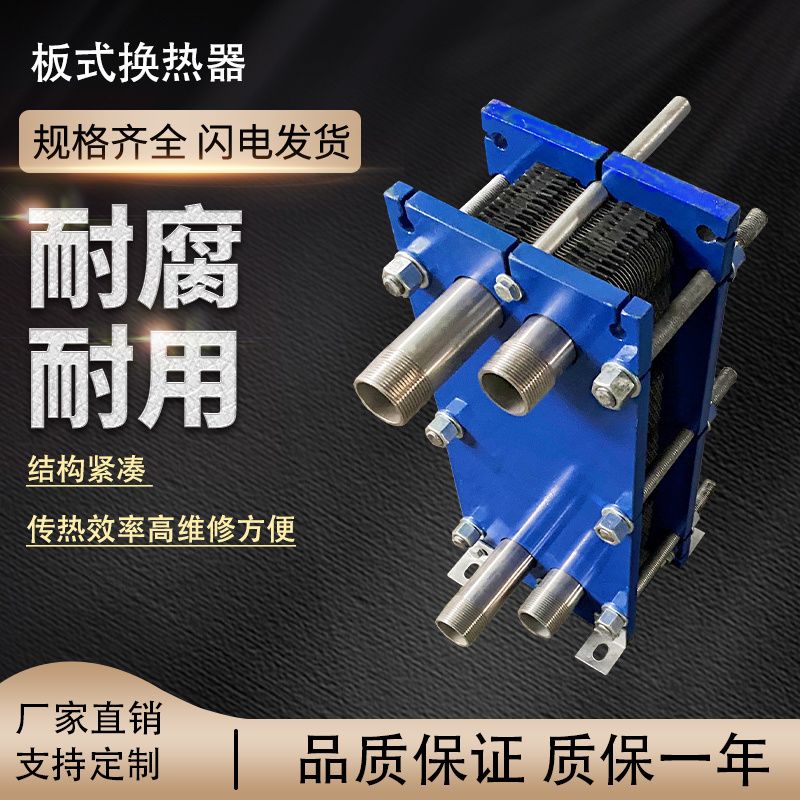 板式换热器工业用304不锈