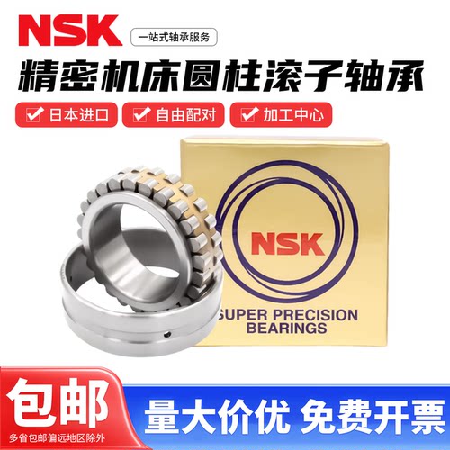 NN系列NSK进口双列圆柱滚子轴承