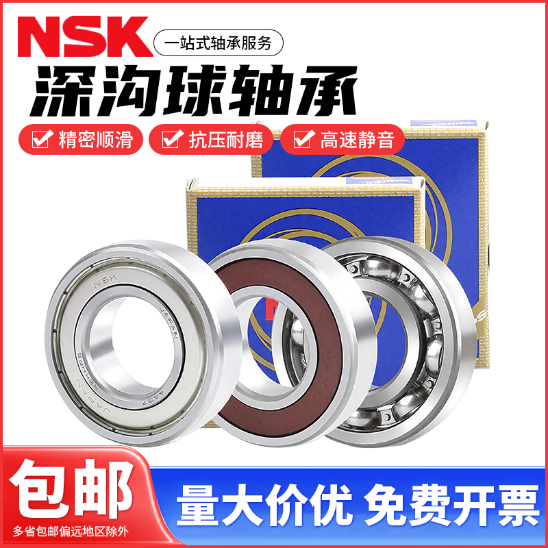 日本NSK进口深沟球轴承6000系列
