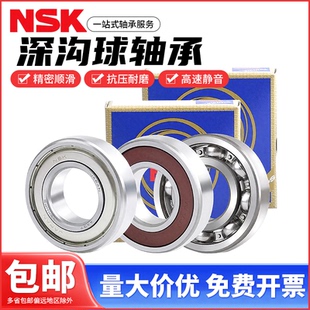 6003 6002 6004 6005 6007 日本进口NSK深沟球轴承6000 6006 6001
