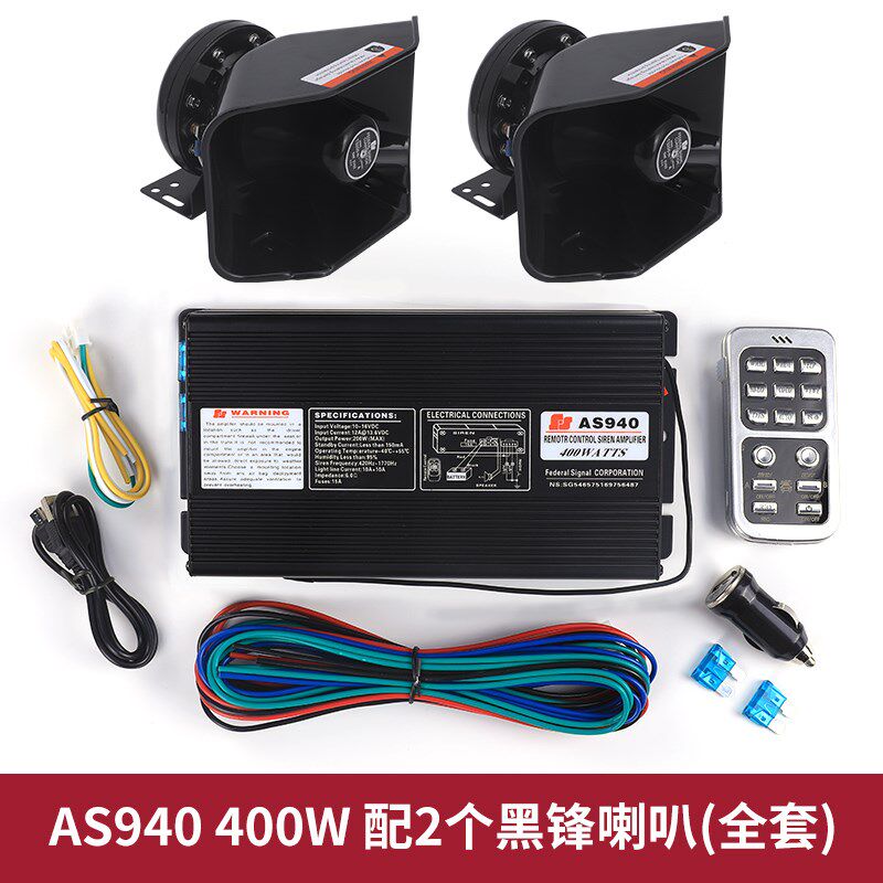 汽车车载12V改装警报主机无线喊话器遥控200WP400W汽车喇叭扬声器